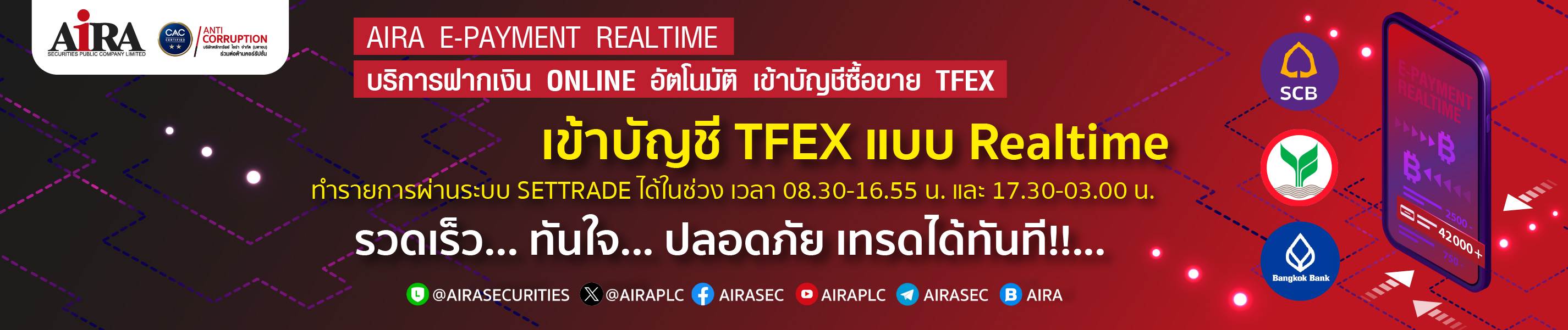 วิธีการฝากเงิน E-Payment Realtime เพื่อเข้าบัญชีซื้อขายสัญญาซื้อขายล่วงหน้า (TFEX)