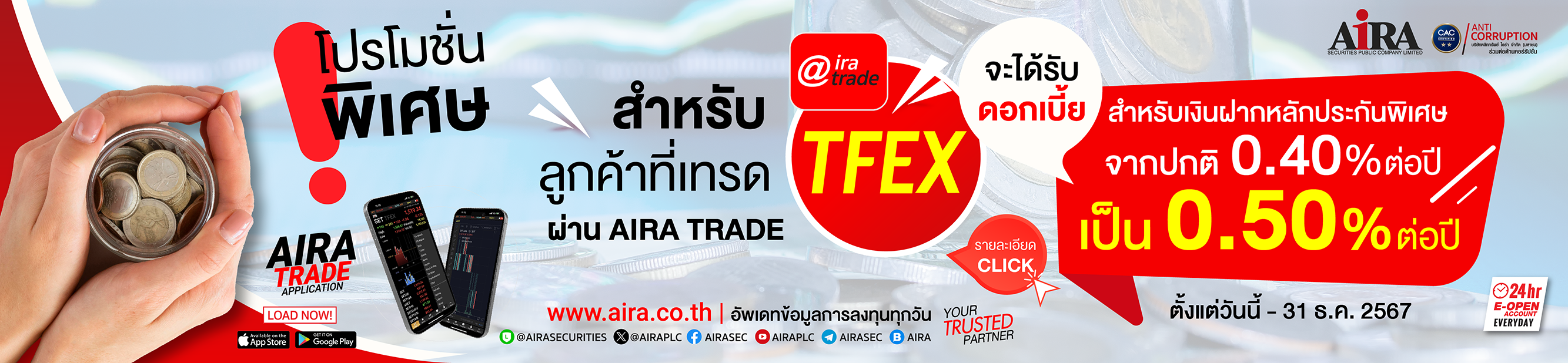 โปรโมชั่น พิเศษ! สำหรับลูกค้า AIRA สำหรับเงินฝากหลักประกันพิเศษ รับดอกเบี้ยสูงสุด 0.5% ต่อปี