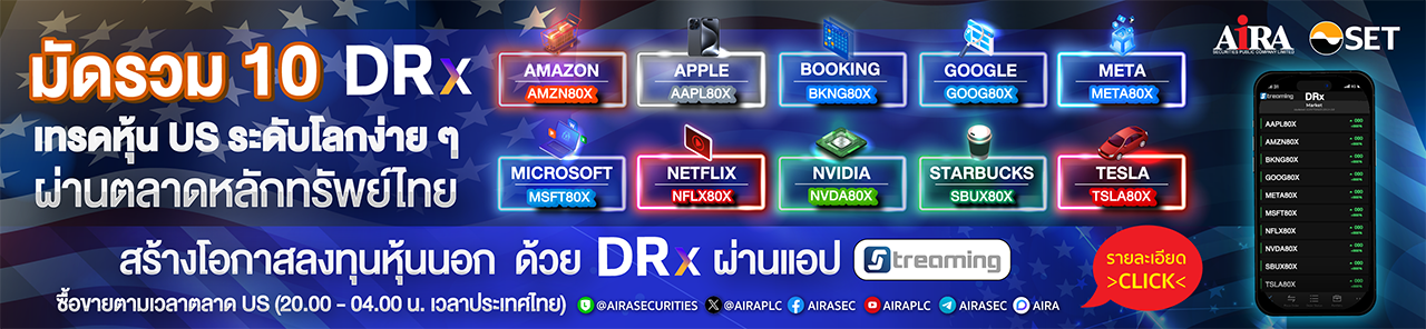 รวมรายชื่อ 10 DRx ที่จะช่วยให้คุณลงทุนหุ้น US ชั้นนำได้ง่ายขึ้น