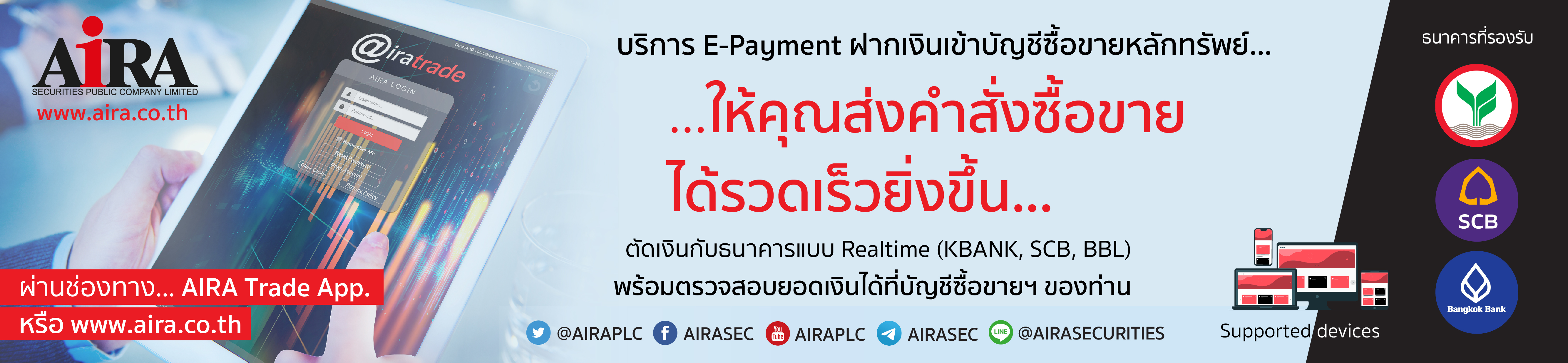 บริกา E-Payment ฝากเงินเข้าบัญชีซื้อขายหลักทรัพย์ฯ