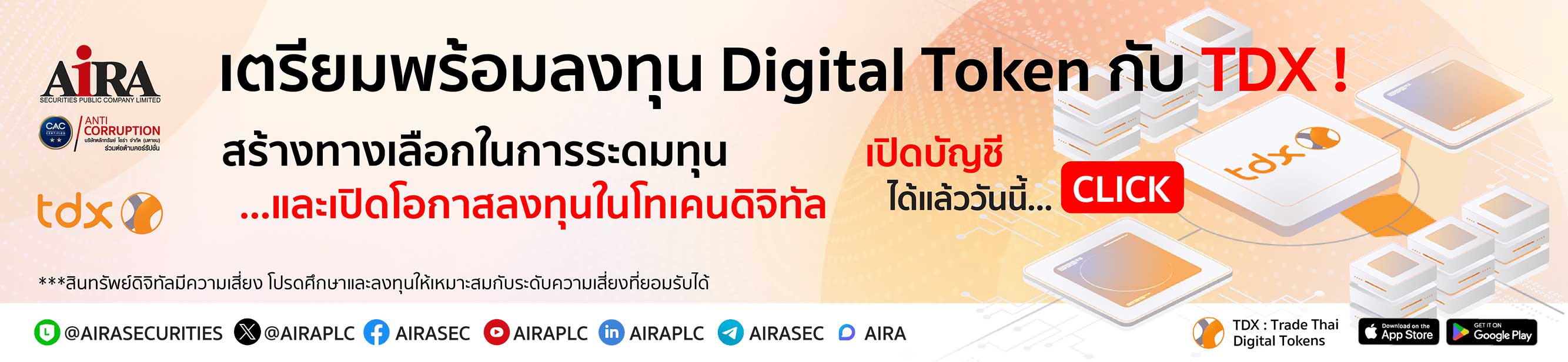 เปิดประสบการณ์ลงทุนโทเคนดิจิทัล รูปแบบใหม่กับ TDX  เปิดบัญชีปลอดภัย รู้ผลไว เริ่มต้นซื้อ-ขายได้ทันที